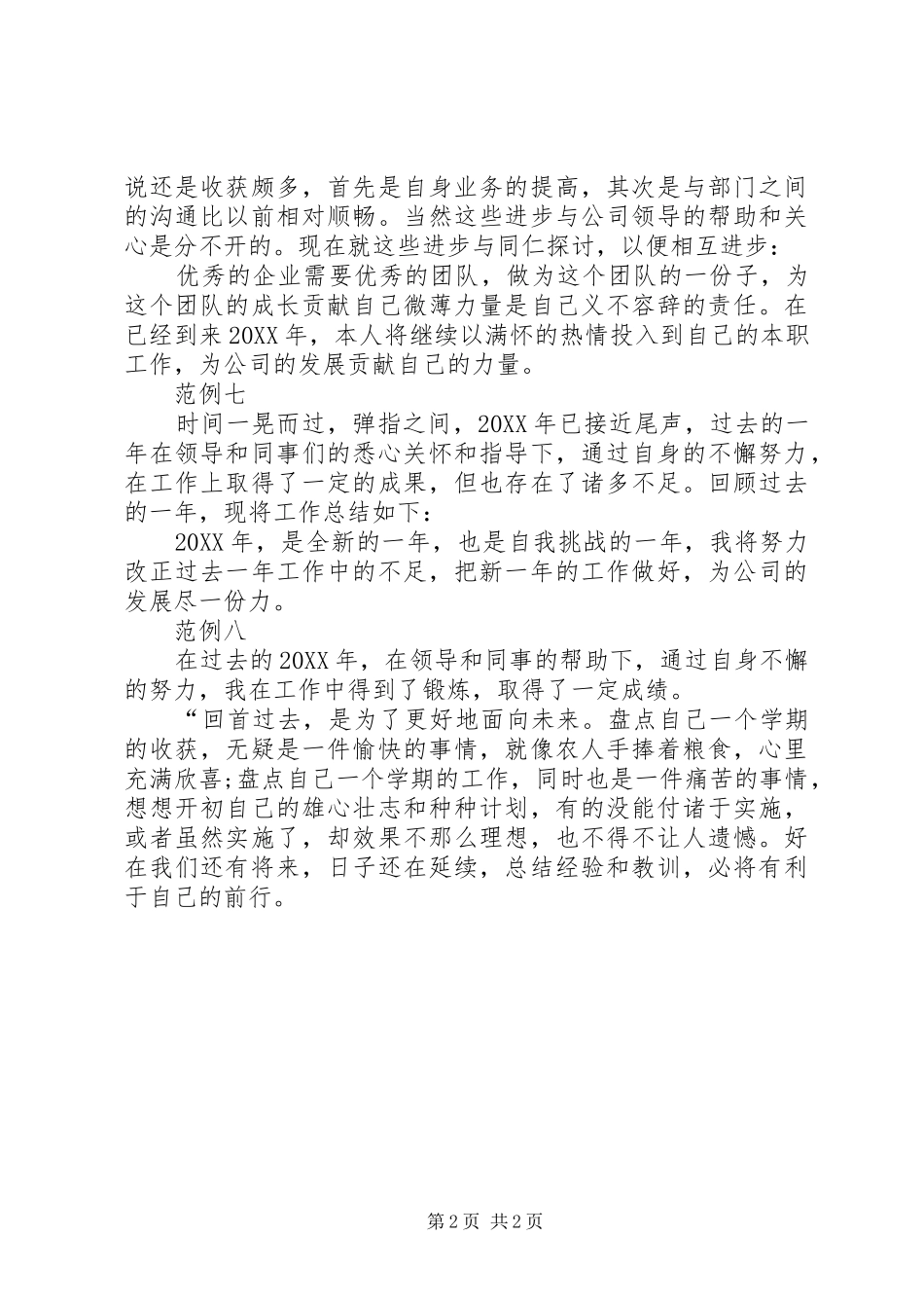 2024年个人年度工作总结开头语格式_第2页