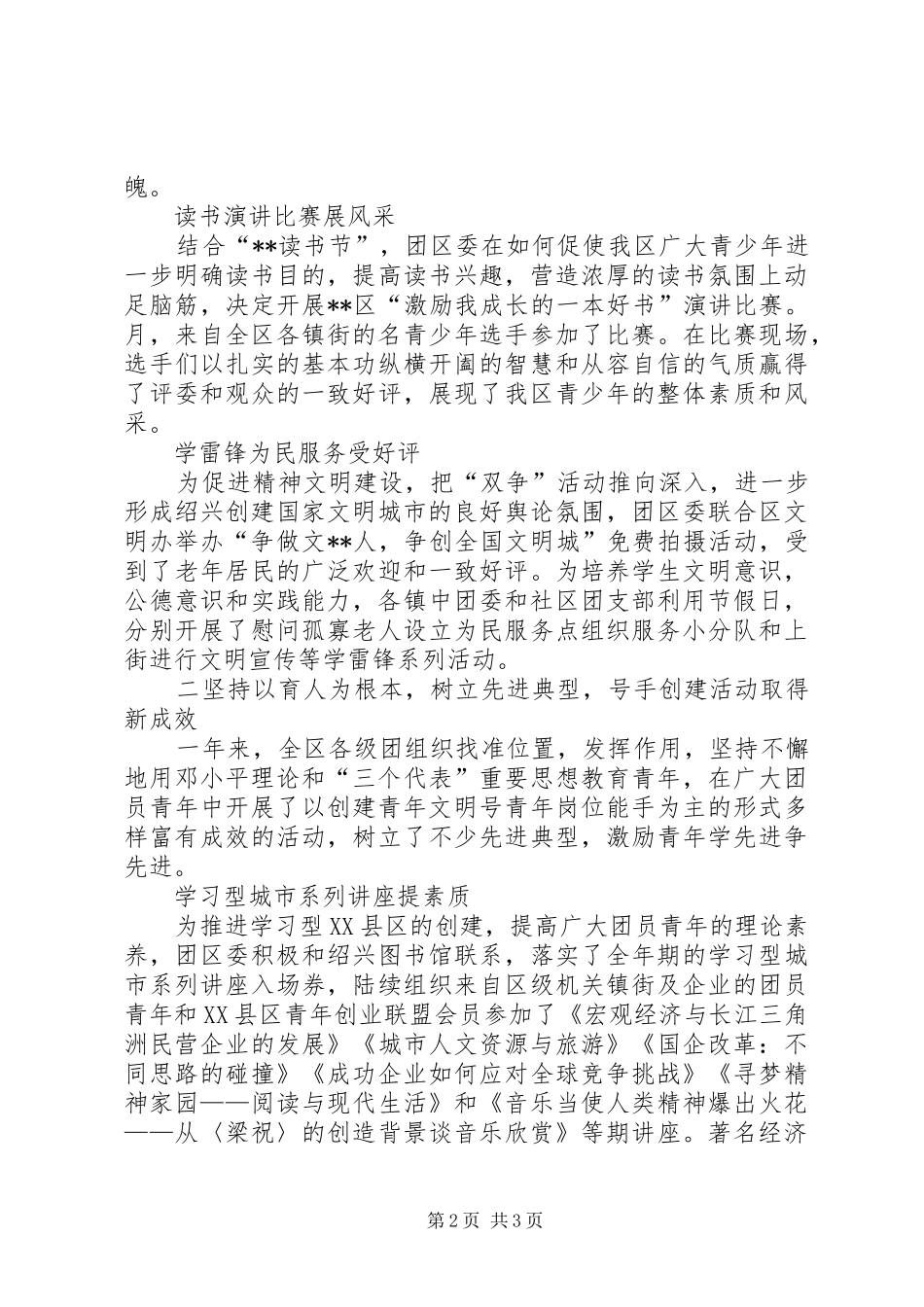 2024年共青团区委工作总结及工作思路_第2页