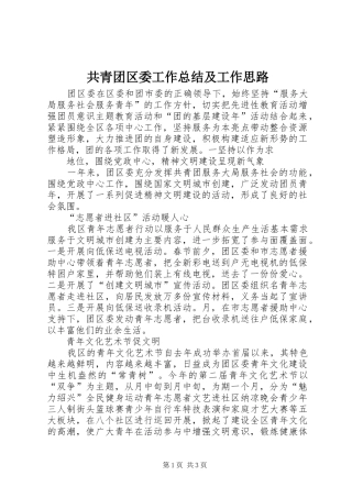 2024年共青团区委工作总结及工作思路