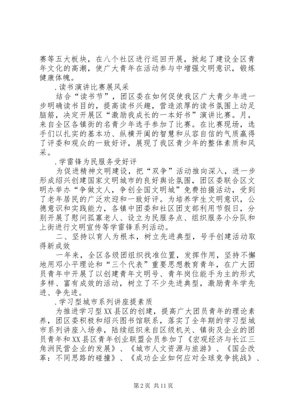 2024年共青团区委年工作总结及年工作思路_第2页