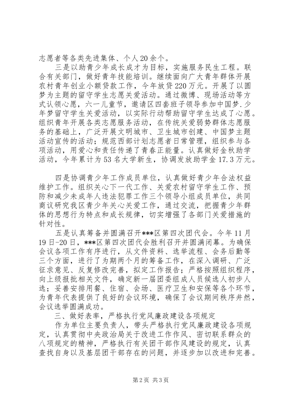 2024年共青团区委书记述职述廉报告_第2页