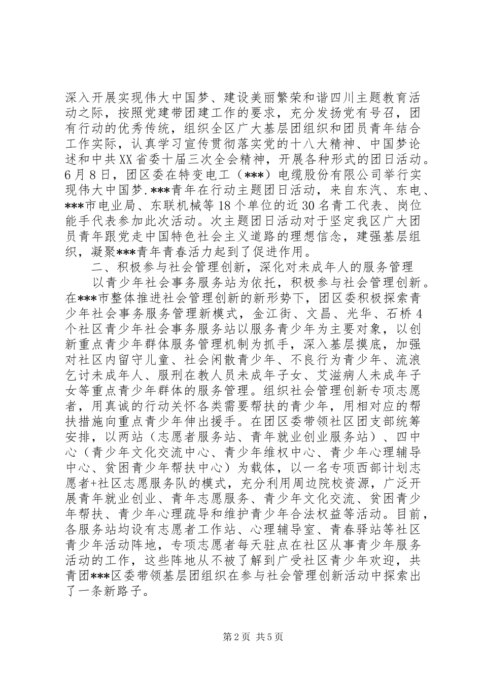 2024年共青团区委未成年人思想道德建设工作总结_第2页