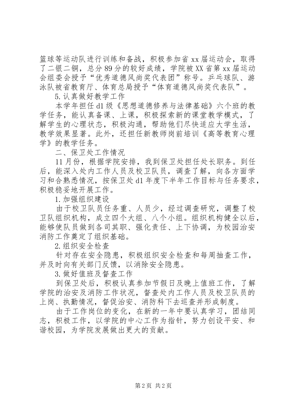 2024年个人年度工作总结模板下载_第2页