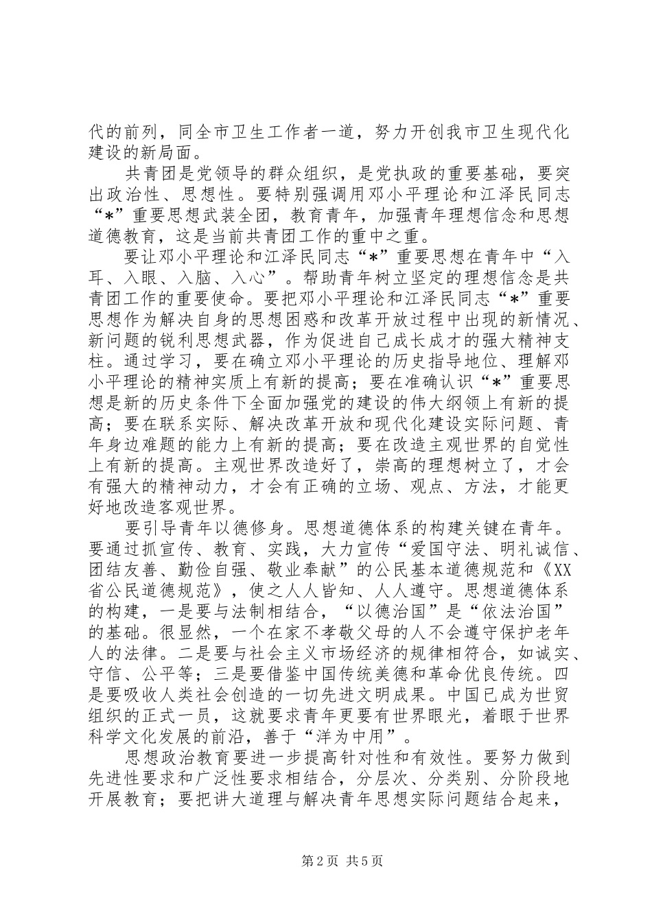 2024年共青团卫生局代表会议上的致辞_第2页