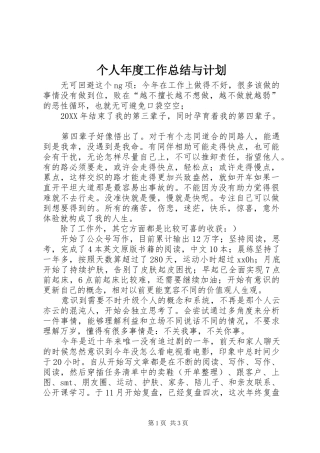 2024年个人年度工作总结与计划