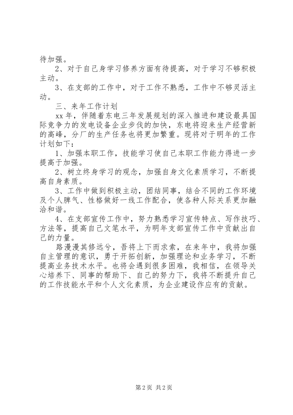 2024年个人年度工作总结与来年工作计划_第2页