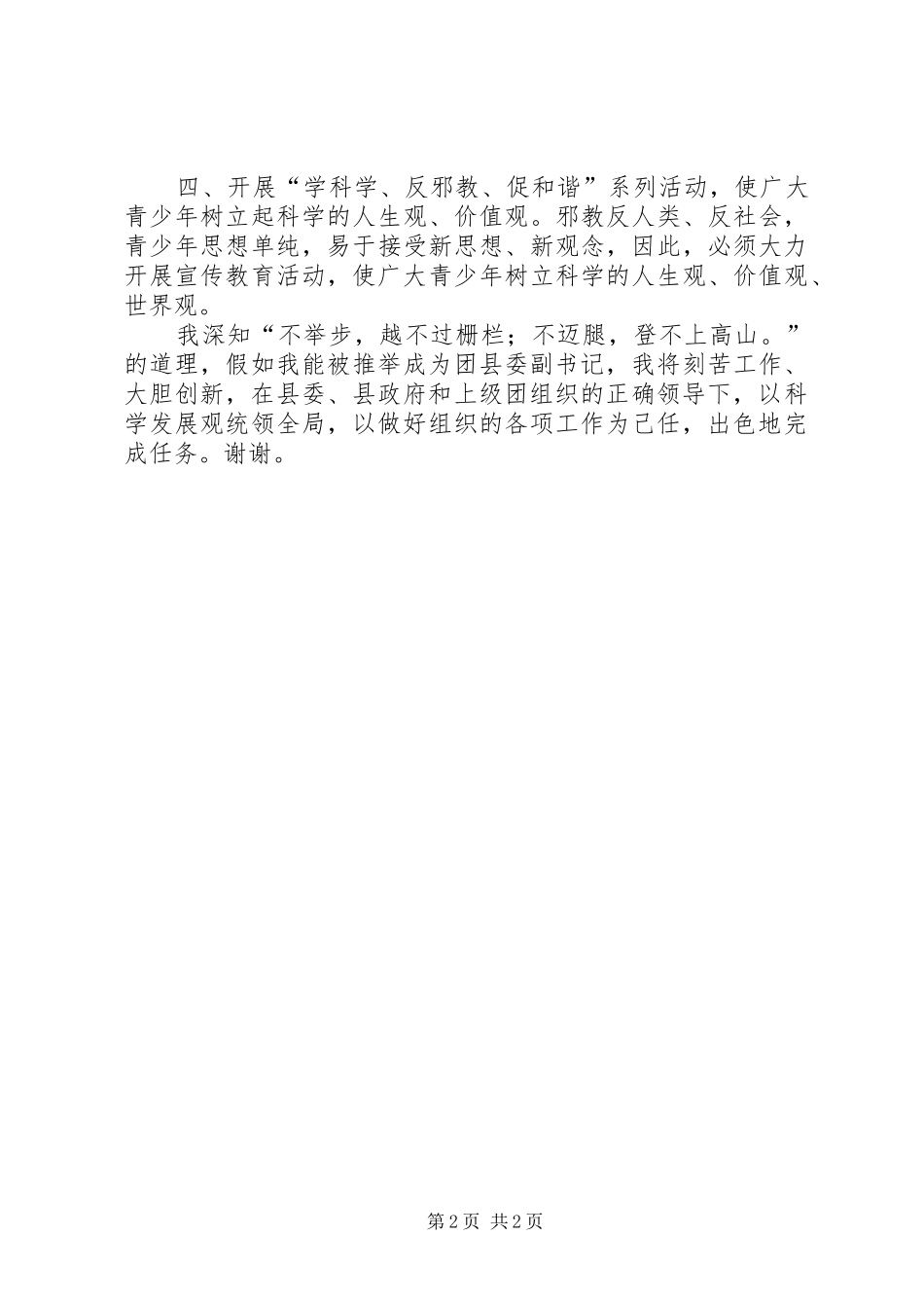 2024年共青团县委副书记竞聘演讲稿_第2页