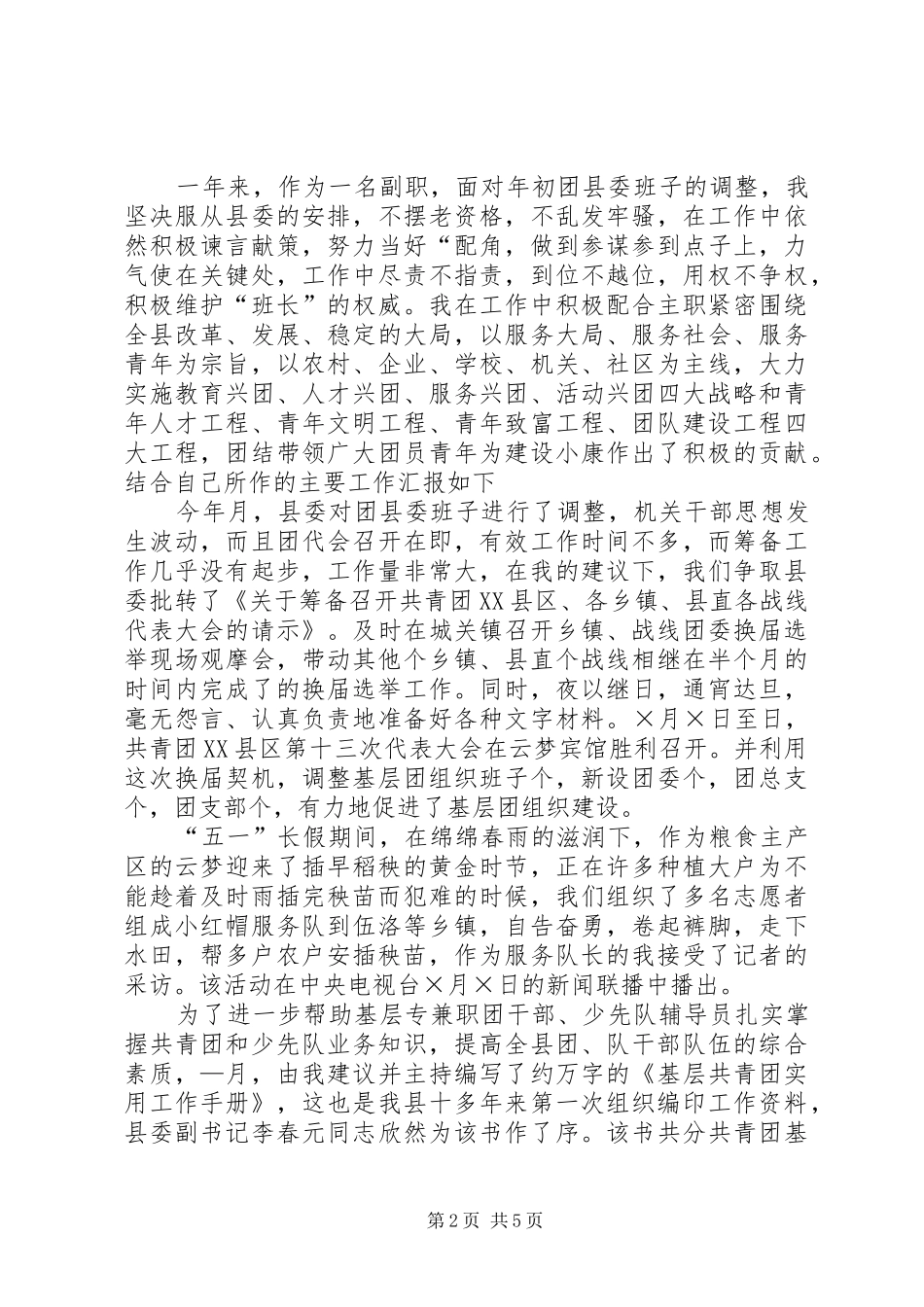 2024年共青团县委副书记述职述廉报告_第2页