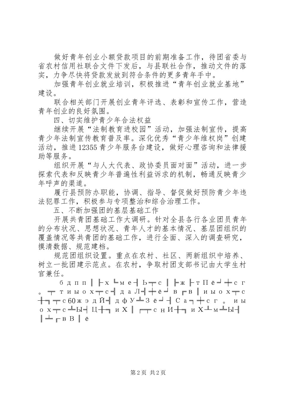 2024年共青团县委工作计划要点计划_第2页