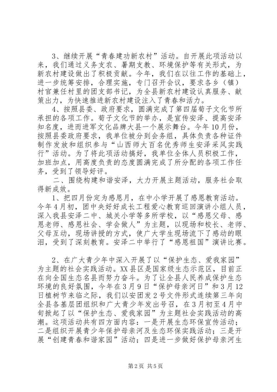 2024年共青团县委工作总结模板_第2页