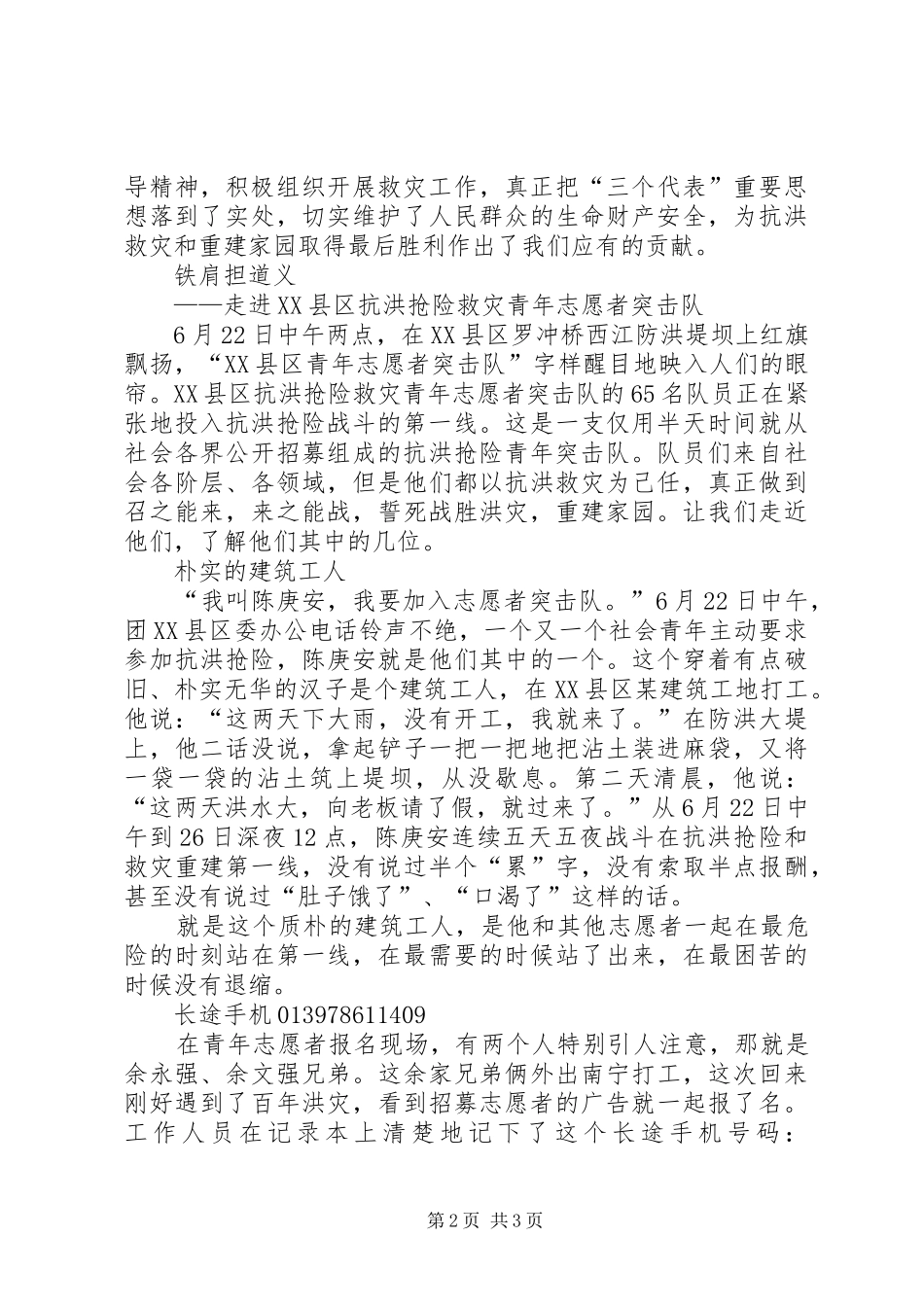 2024年共青团县委抗洪抢险工作总结_第2页