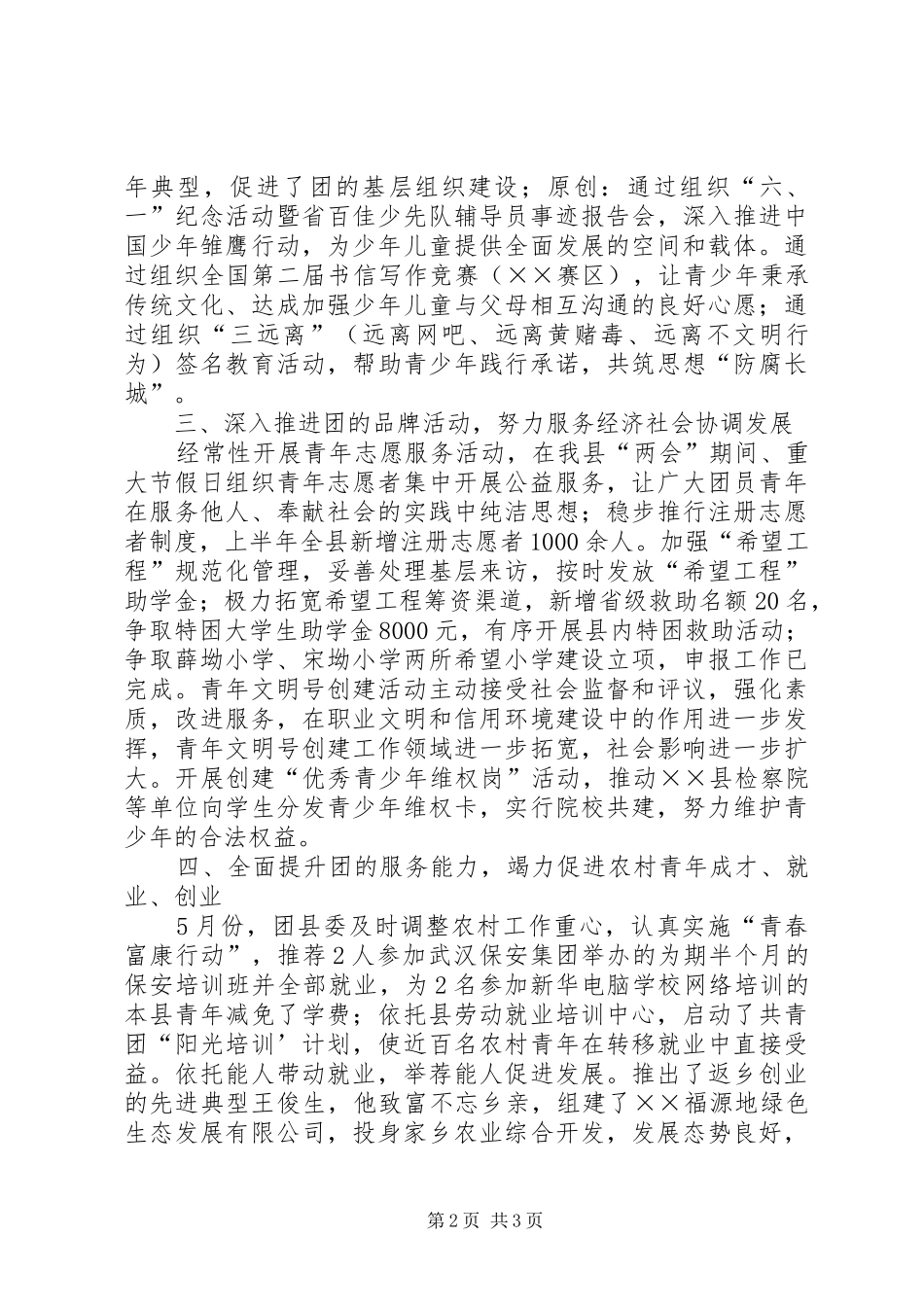 2024年共青团县委上半年工作总结_第2页