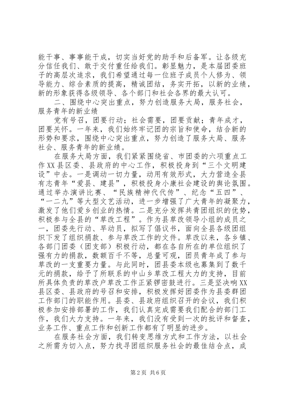 2024年共青团县委员会年述职报告(3)_第2页
