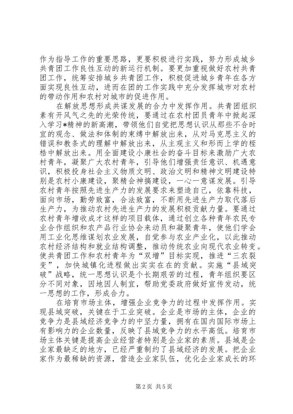 2024年共青团县域建设调研报告_第2页