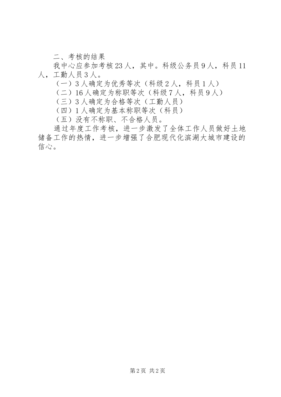 2024年个人年度考核的工作总结_第2页