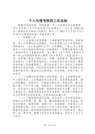 2024年个人年度考核的工作总结