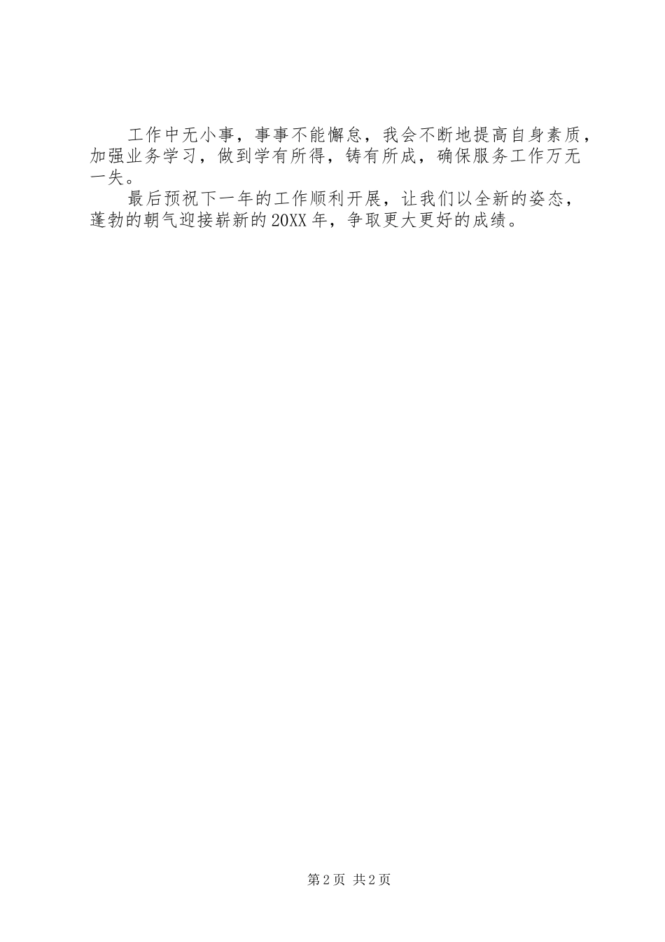 2024年个人年度考核述职报告_第2页