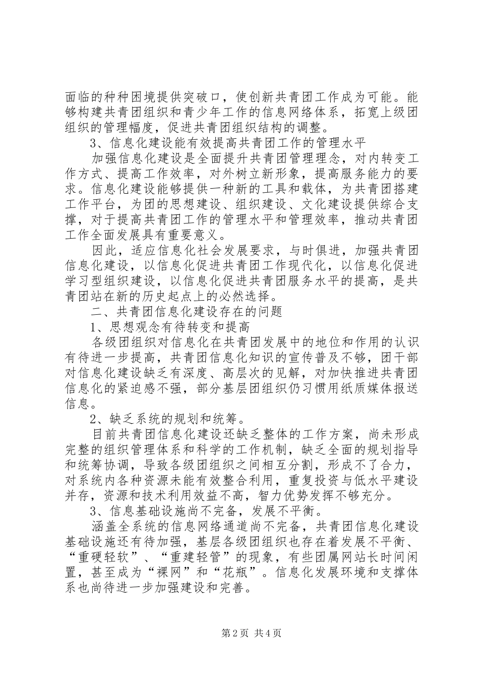 2024年共青团信息化经验交流_第2页