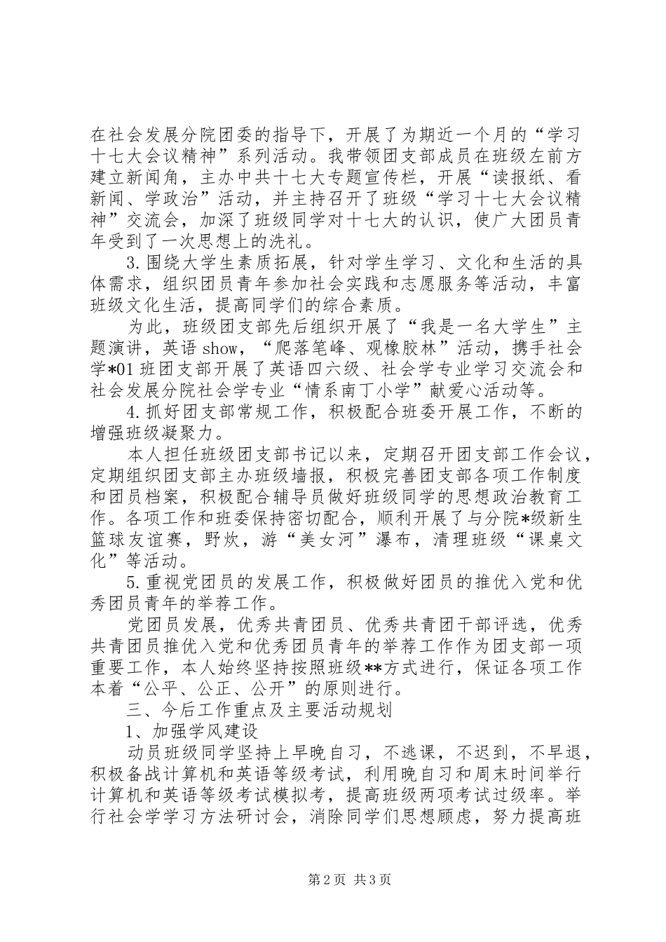 2024年共青团优秀干部申报材料_第2页