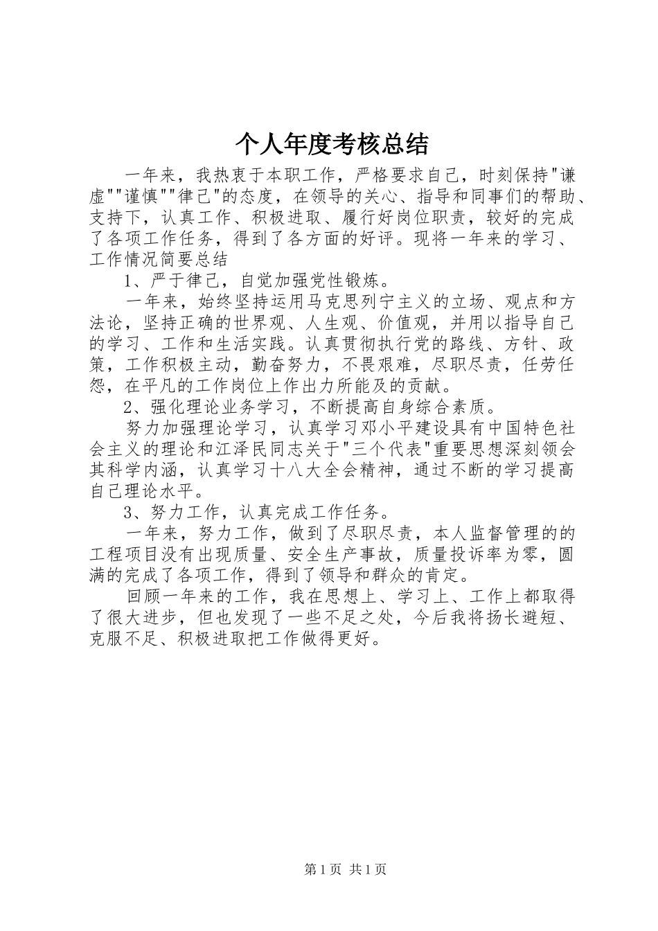 2024年个人年度考核总结_第1页