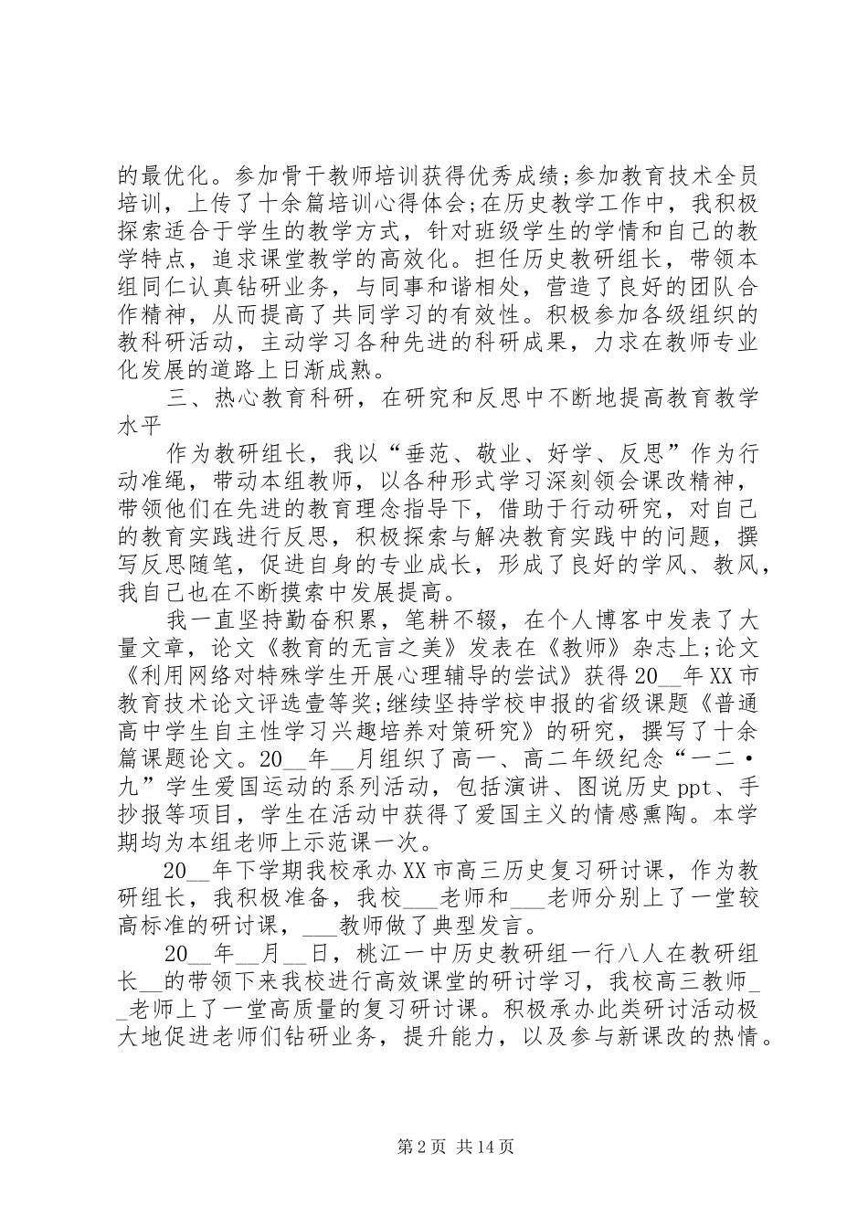 2024年个人年度考核总结精品合集_第2页