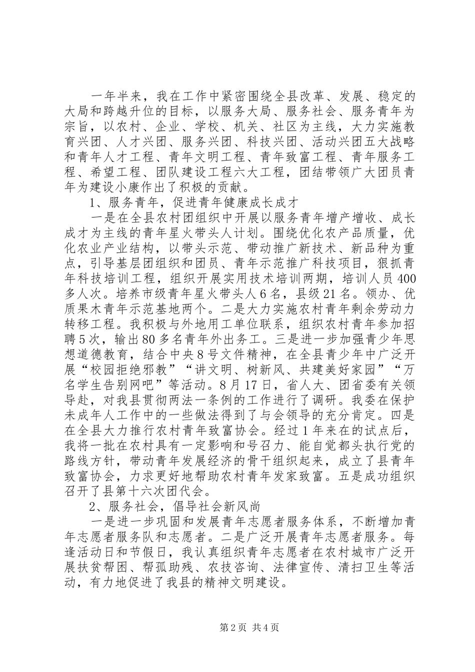 2024年共青团X县委书记述职报告述职报告_第2页