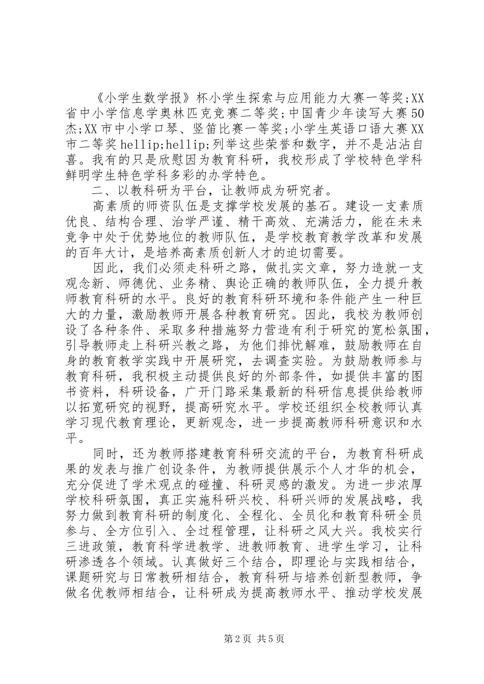 2024年个人年度科研工作总结_第2页