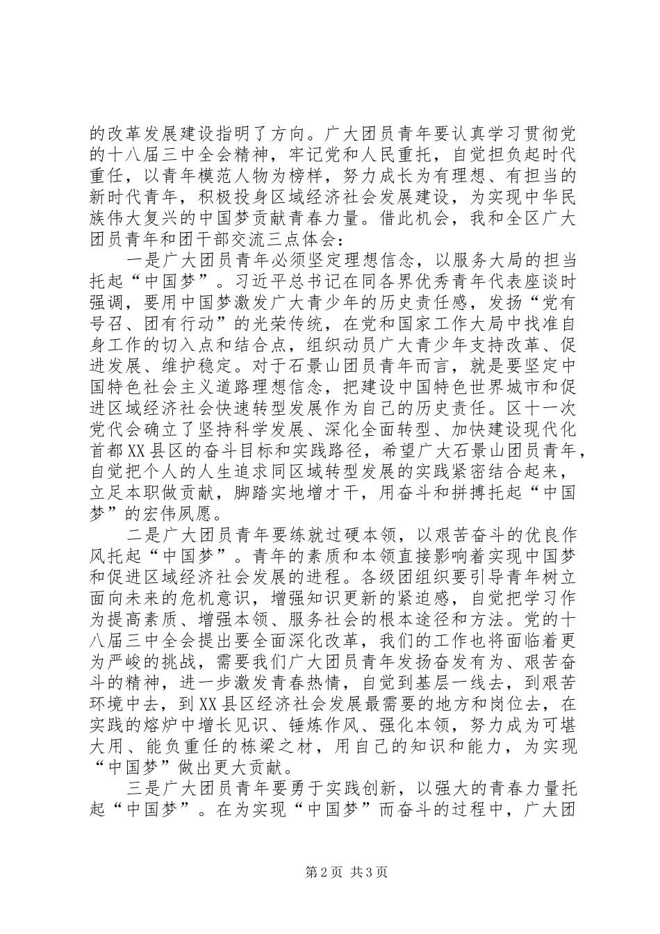 2024年共青团代表大会开幕式讲话_第2页