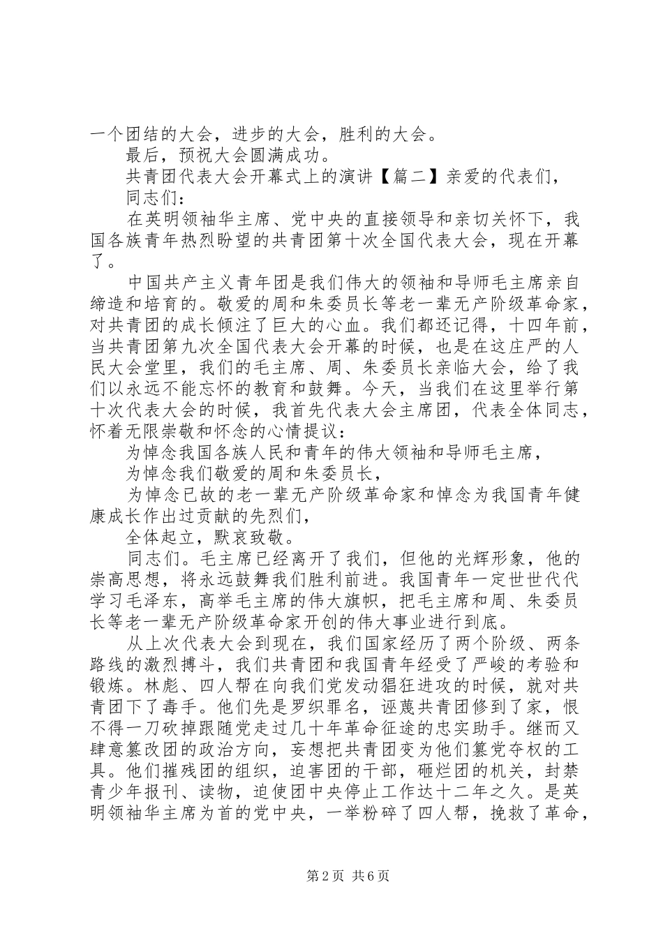 2024年共青团代表大会开幕式上的演讲_第2页