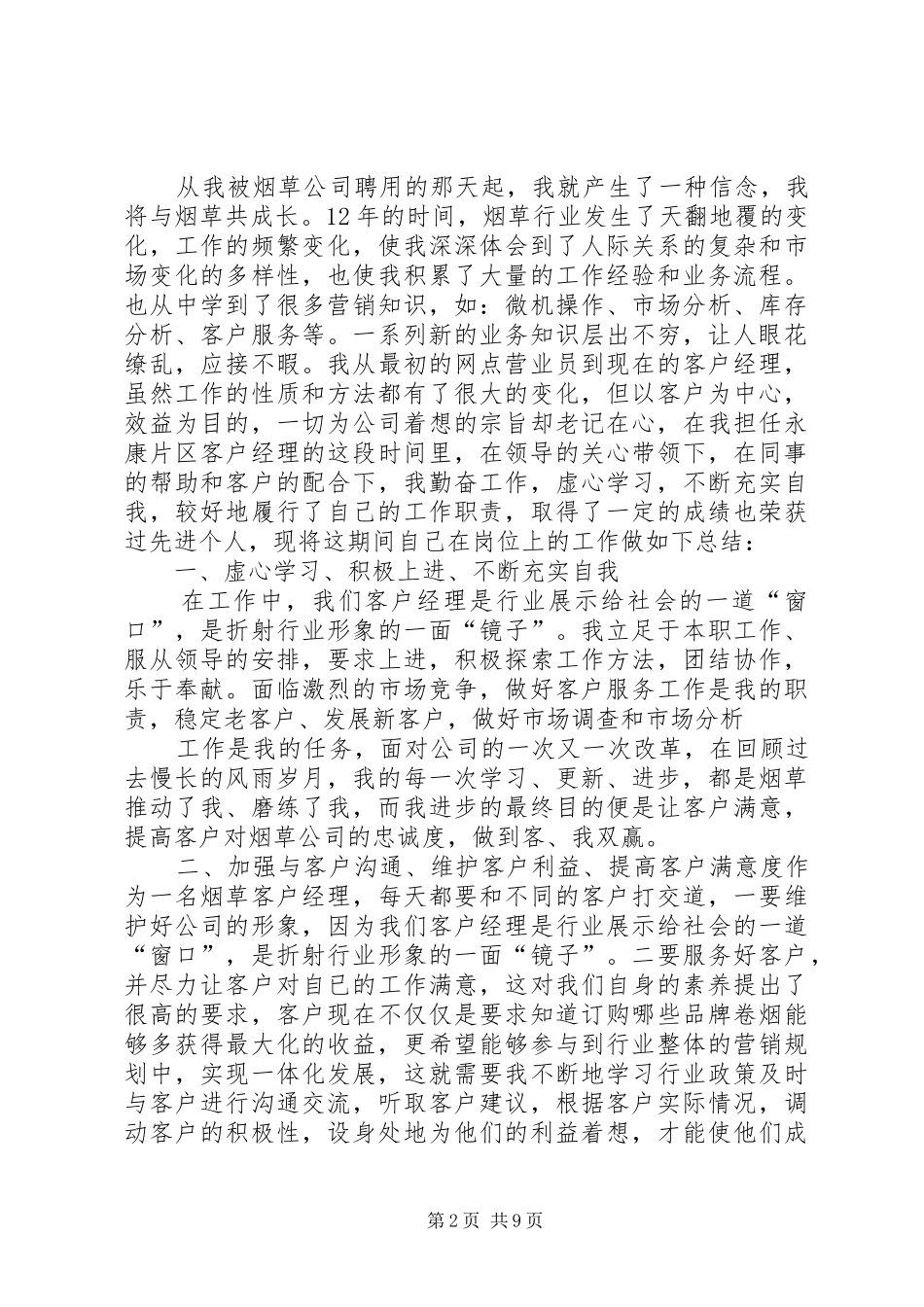 2024年个人年度履职总结_第2页