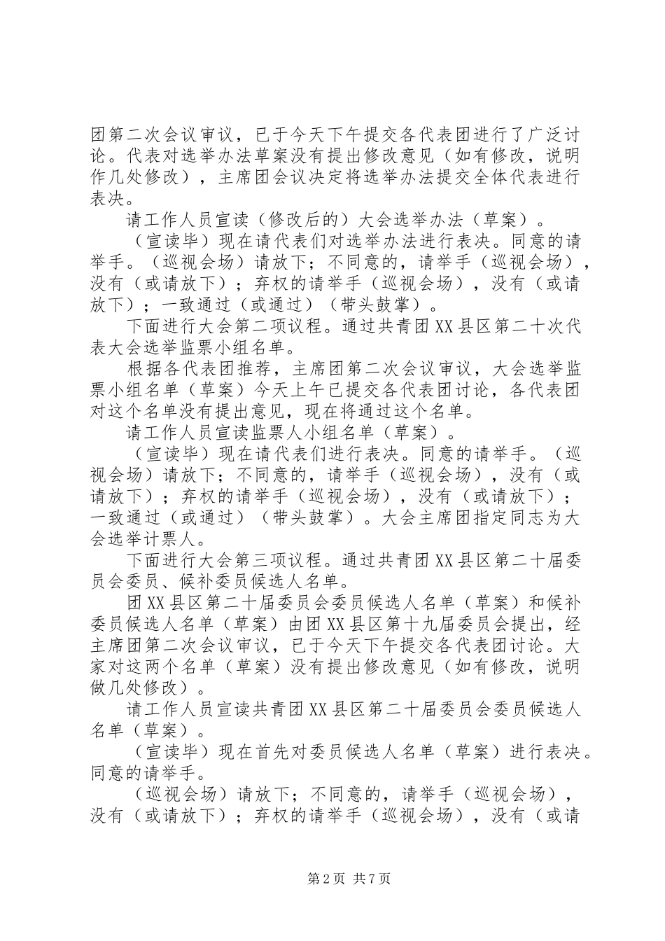 2024年共青团代表大会主持词_第2页