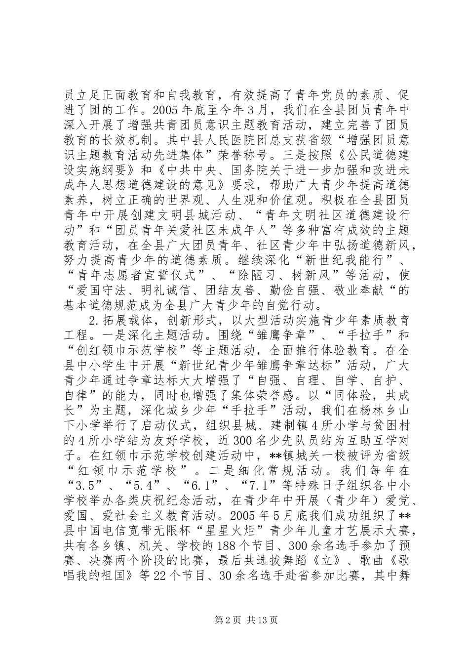 2024年共青团代表会报告致辞_第2页