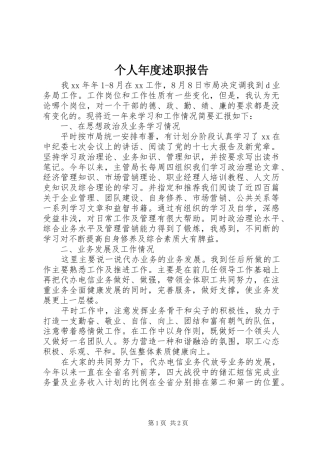 2024年个人年度述职报告