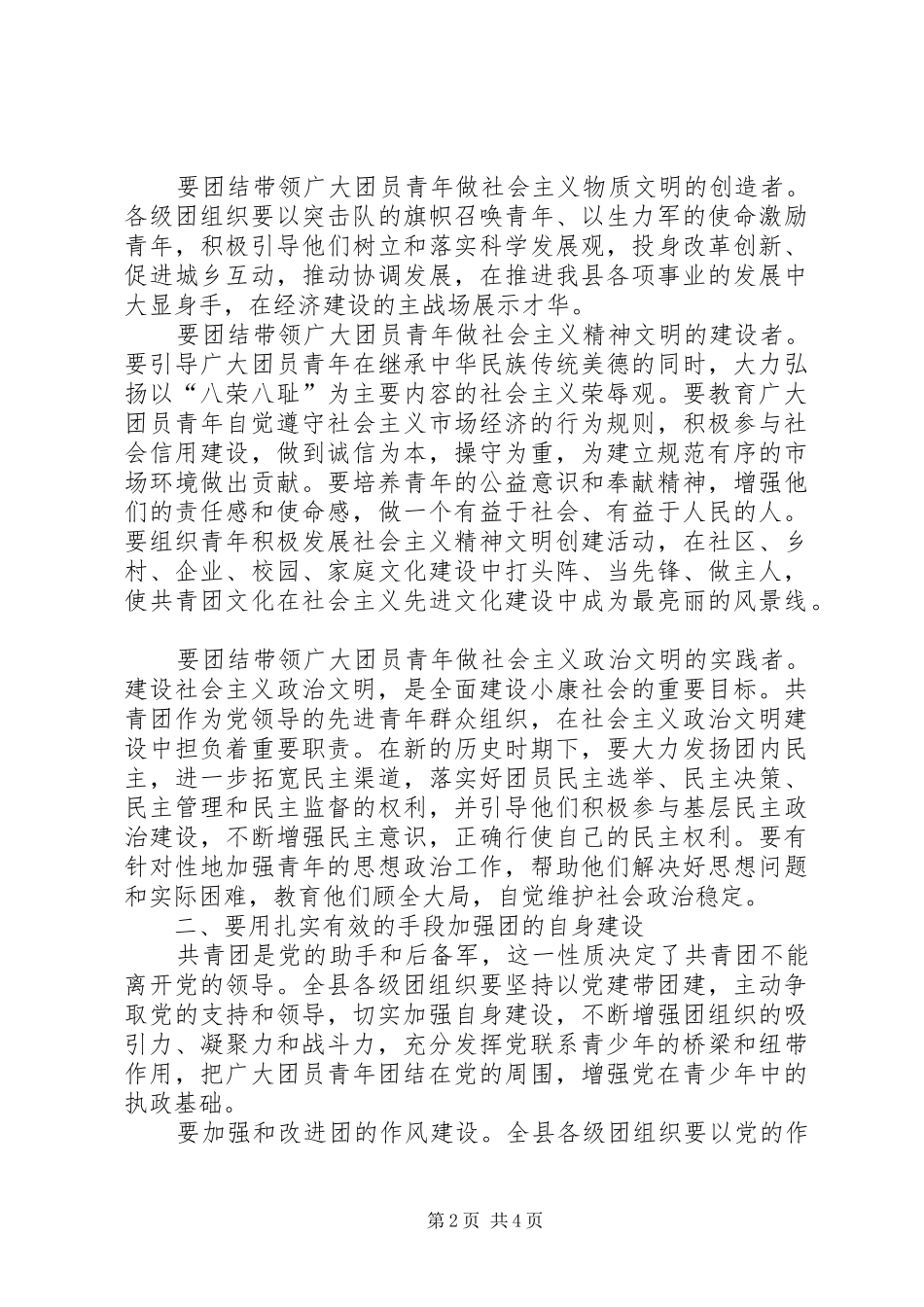 2024年共青团代表会闭幕式致辞_第2页