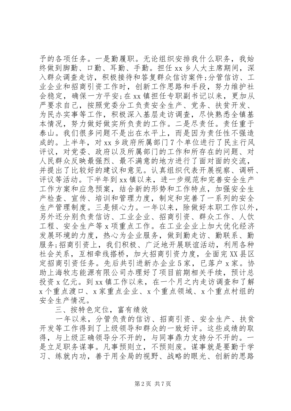 2024年个人年度述职报告范文_第2页