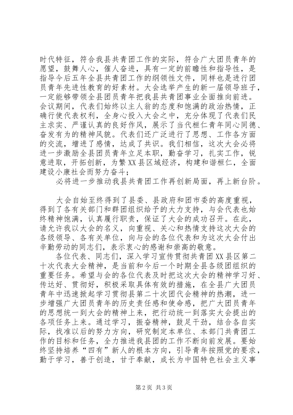 2024年共青团代会闭幕词_第2页