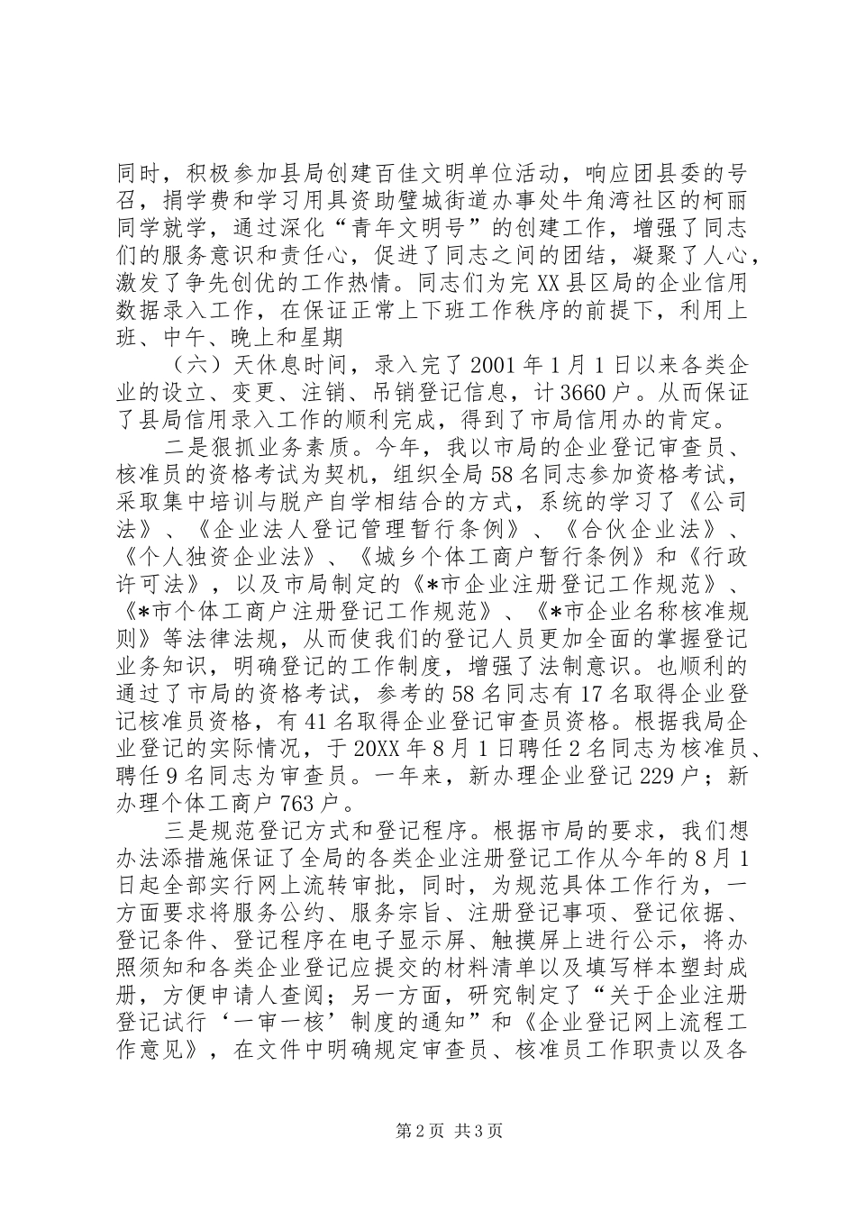 2024年个人年度述职报告模板_第2页