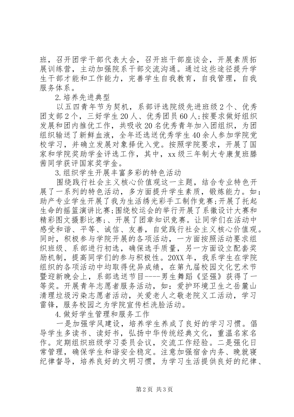 2024年个人年度述职述廉报告_第2页