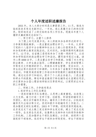 2024年个人年度述职述廉报告