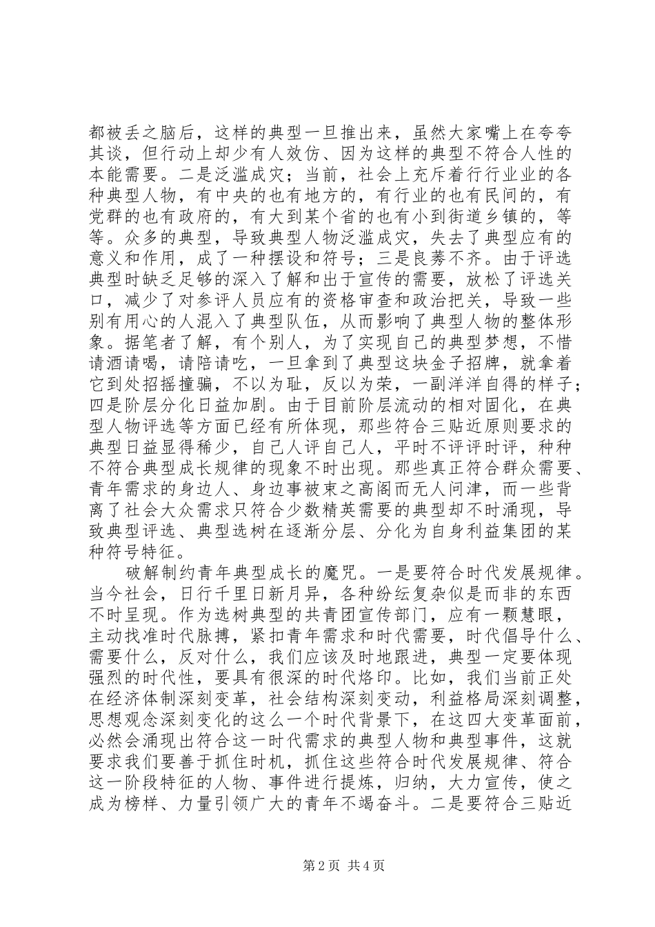 2024年共青团典型宣传论_第2页