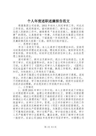 2024年个人年度述职述廉报告范文