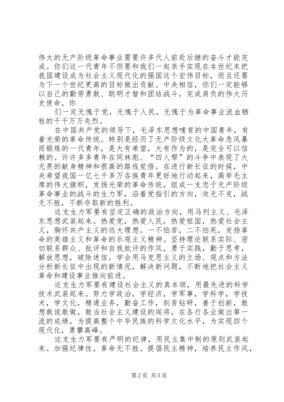 2024年共青团二十次代表大会_第2页