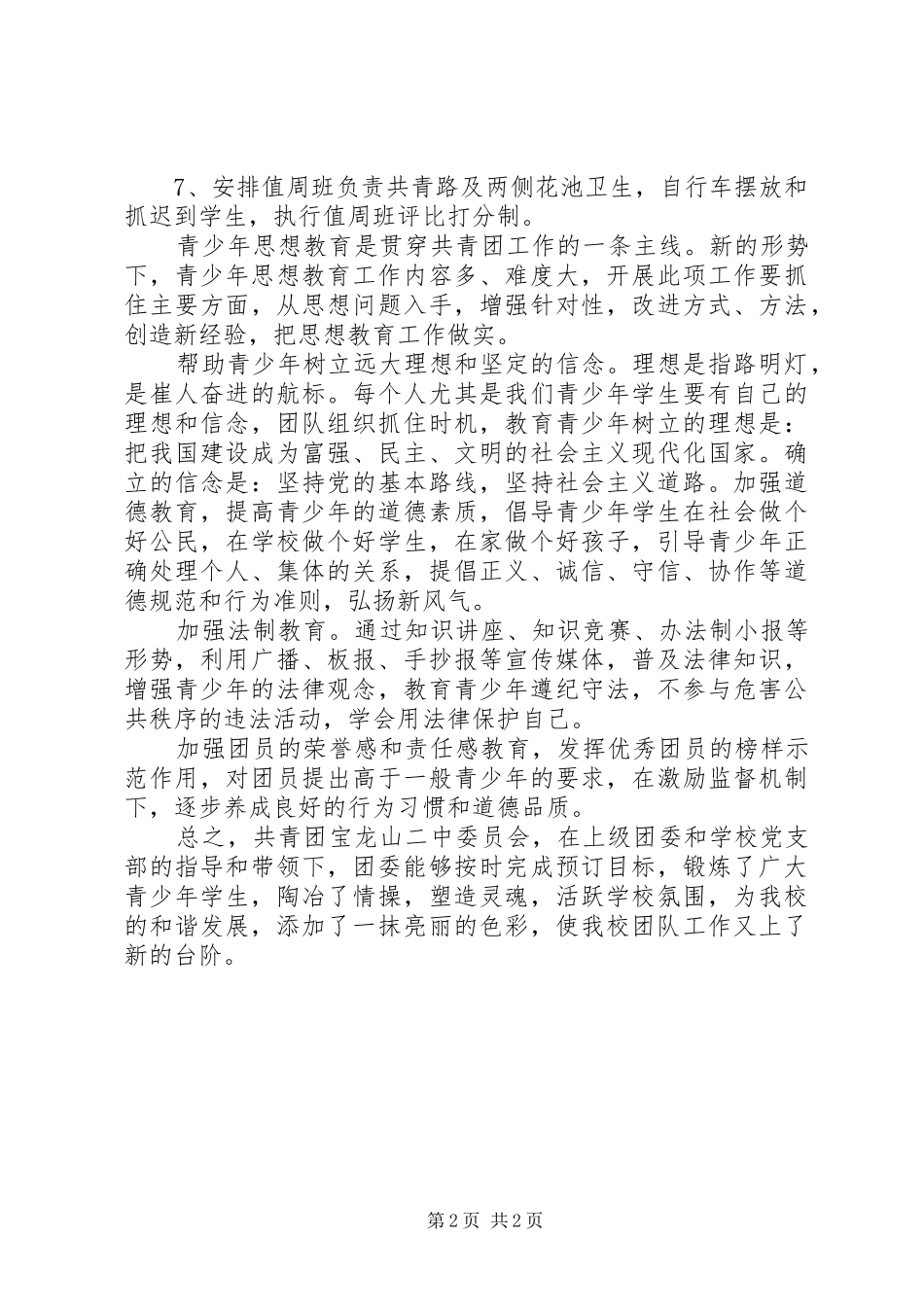 2024年共青团二中委员会争创五四红旗团委事迹材料_第2页