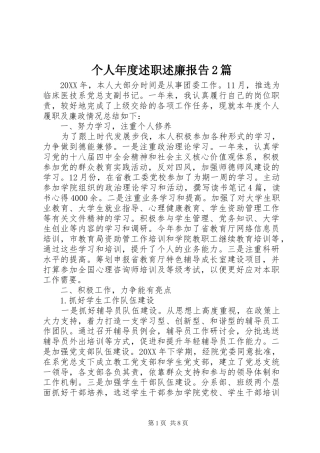 2024年个人年度述职述廉报告篇