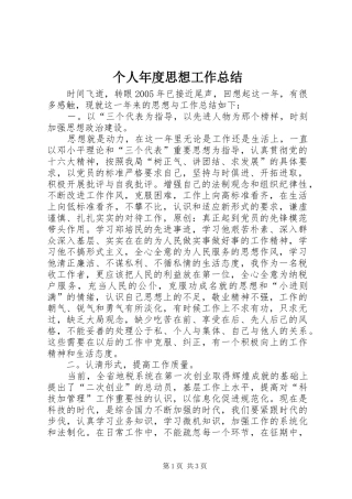 2024年个人年度思想工作总结