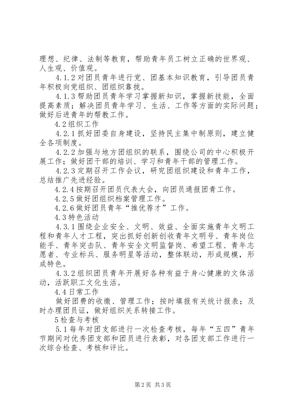 2024年共青团及青年工作管理准则_第2页