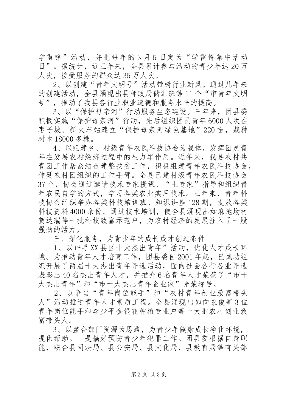 2024年共青团及青年工作情况汇报_第2页