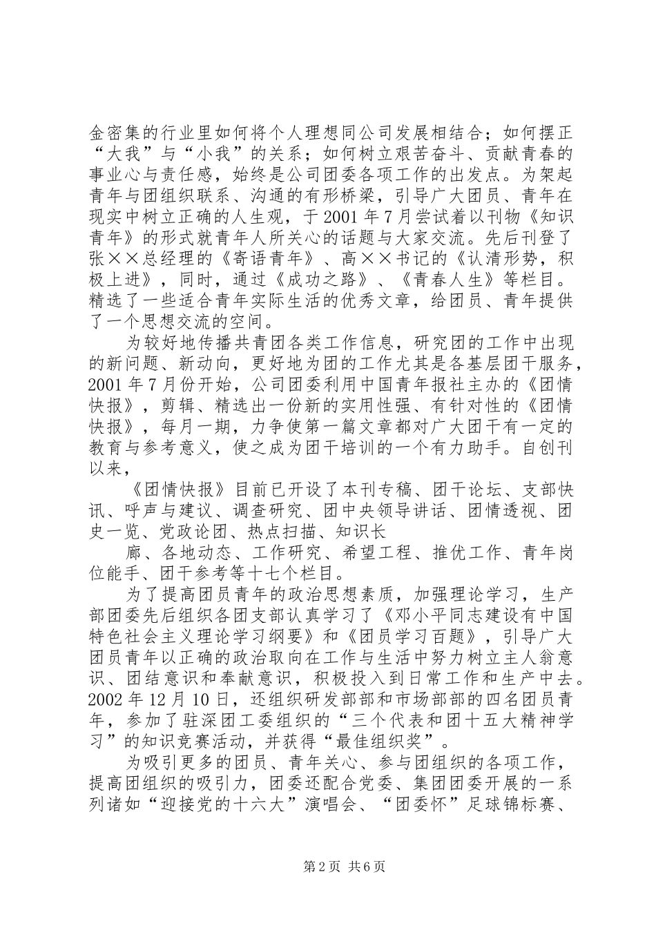 2024年共青团企业第二届委员会工作报告(2)_第2页