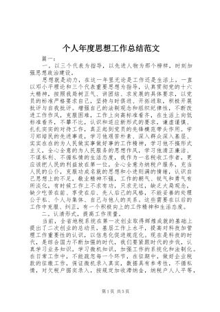 2024年个人年度思想工作总结范文