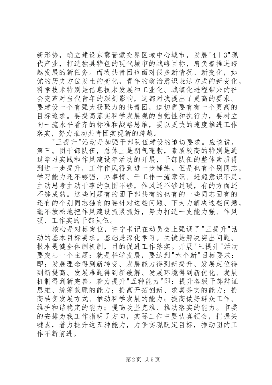 2024年共青团三提升座谈会致辞_第2页